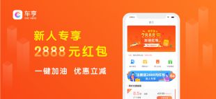 车亨加油安卓版下载