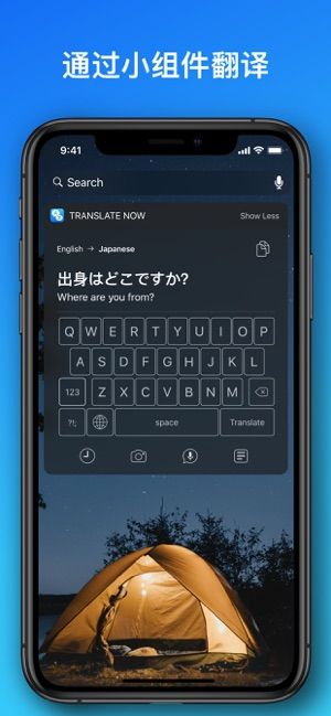 立即翻译ios版免费下载