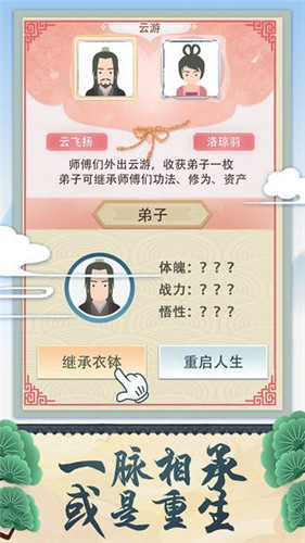 修仙式人生无限修为版