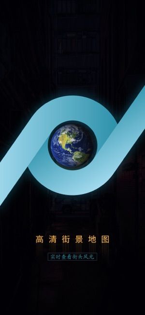 高清街景地图安卓版下载