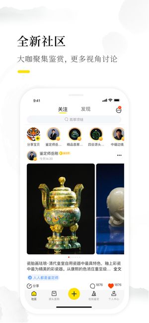 天天鉴宝软件ios版下载