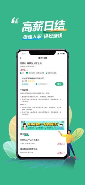 乐兼职ios版下载