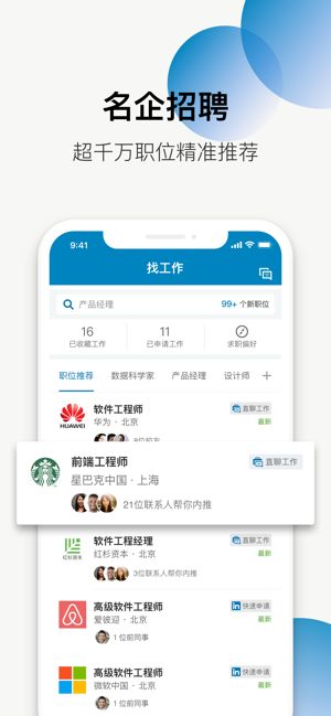 LinkedIn领英苹果版下载