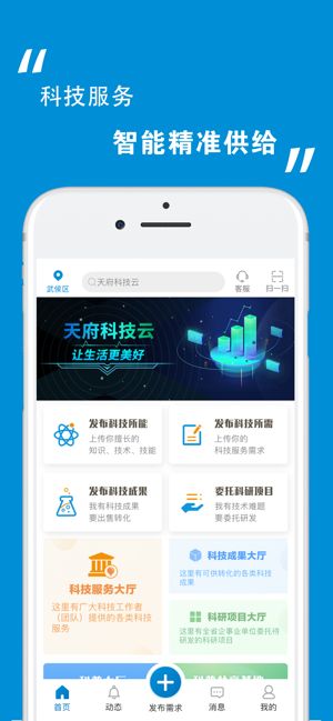 天府科技云平台注册app下载