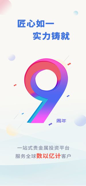领峰贵金属ios版下载
