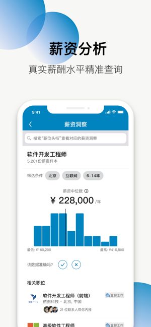 LinkedIn领英ios版下载