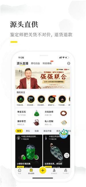 天天鉴宝软件ios版下载