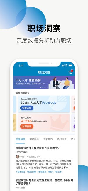 LinkedIn领英ios版下载