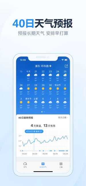 2345天气王app下载