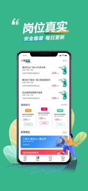 乐兼职app下载