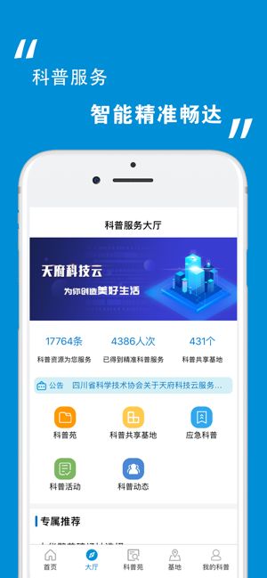 天府科技云服务app