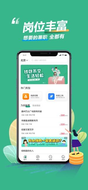 乐兼职ios版下载