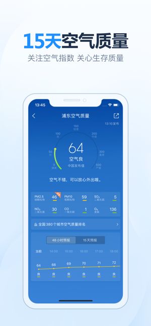 2345天气王app下载