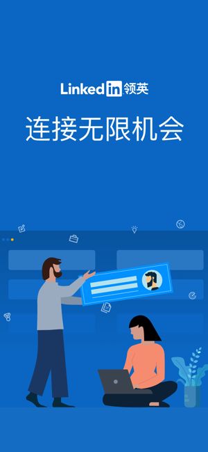 LinkedIn领英苹果版下载