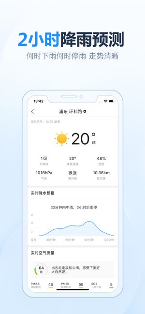 2345天气王app下载