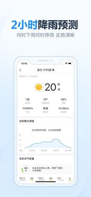 2345天气王官方版下载