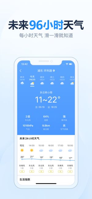 2345天气王app下载