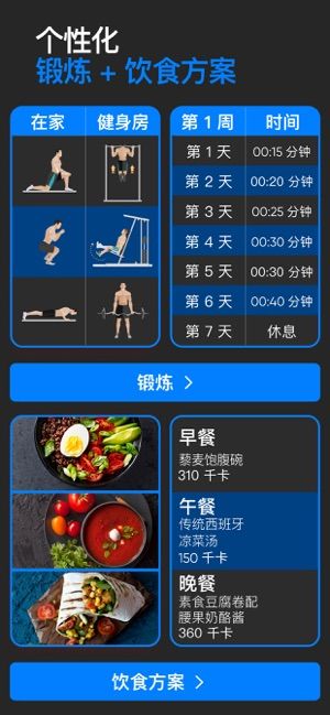 BetterMen健身规划器app下载