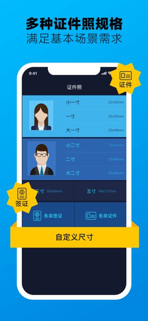 证件照制作软件安卓下载