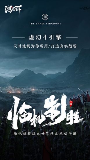 鸿图之下公测版