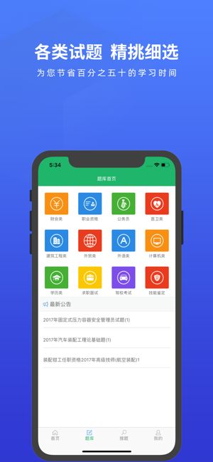 搜题君安卓版下载