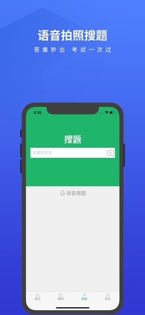 搜题君app下载