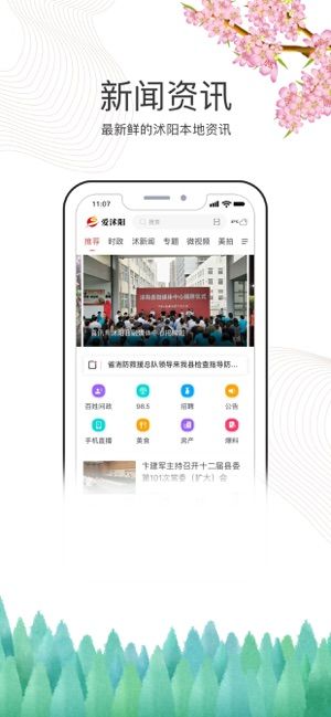 爱沭阳app下载