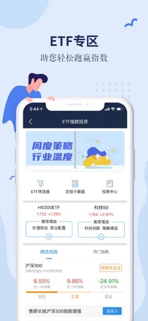 海通e海通财APP电脑版下载