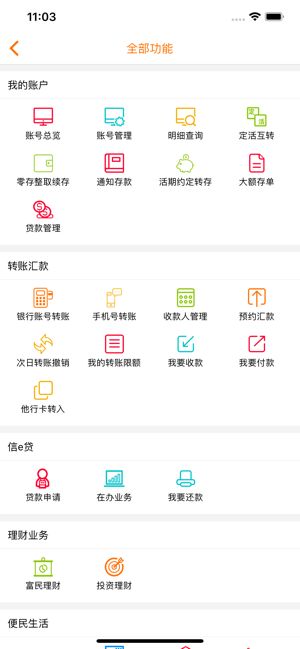 山东农信app下载