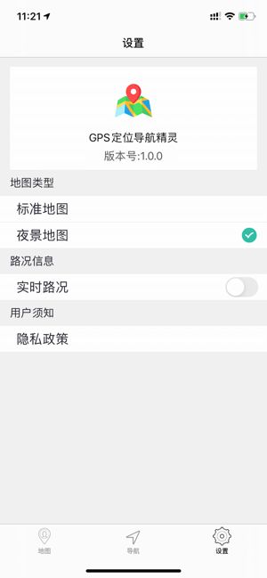 定位精灵app下载