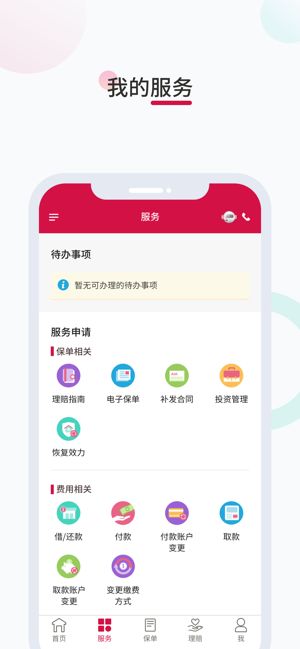 友邦易服务app下载