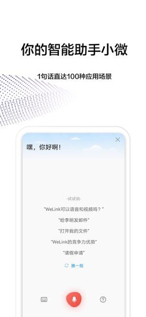 welink红色ipad版下载