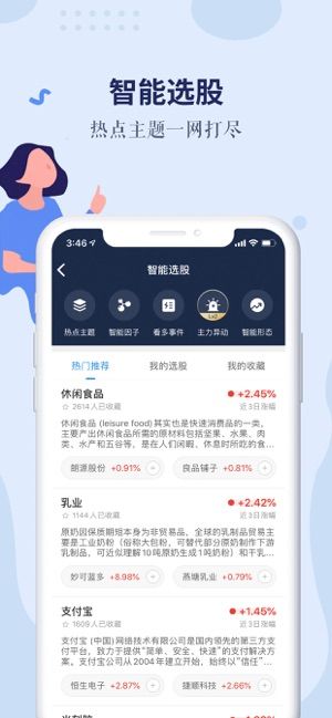 海通e海通财APP电脑版下载