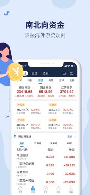 海通e海通财APP电脑版下载