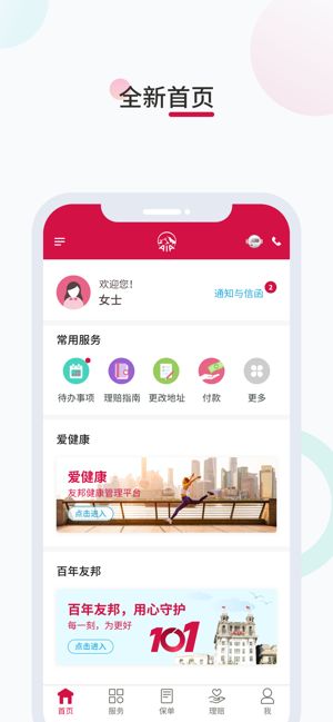 友邦易服务官方版下载