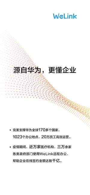 ios红色版华为WeLink下载