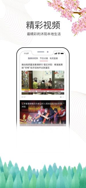 爱沭阳app下载