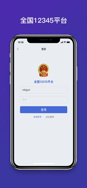 12315平台安卓版下载