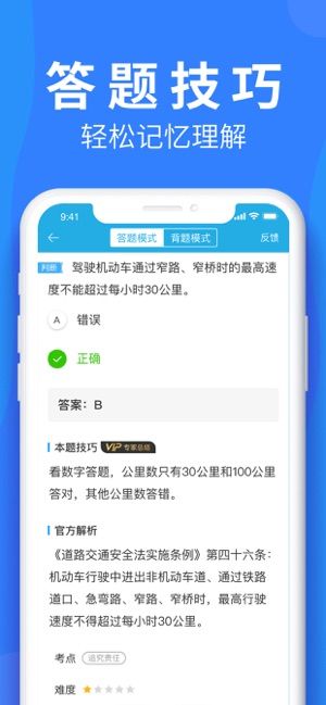 车学堂app免费版下载