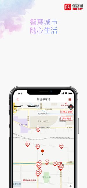 保互通app下载