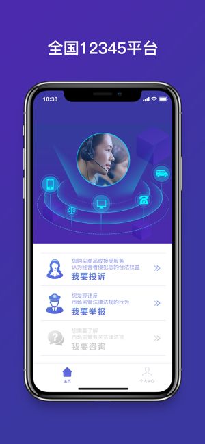 12315平台安卓版下载