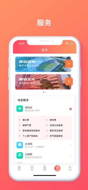 上海静安app下载