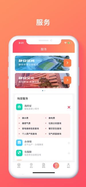 上海静安公众号在哪下载