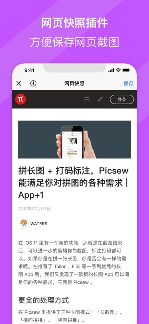 Picsew捏脸软件下载