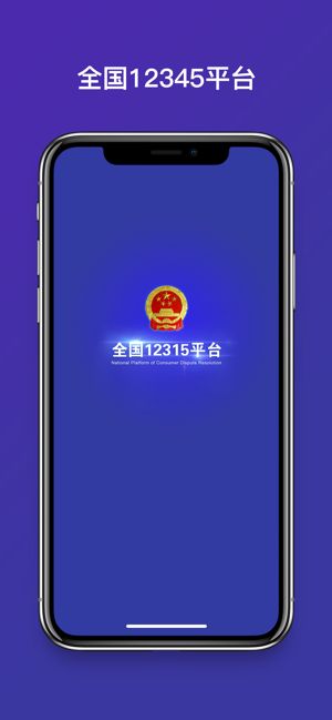 中国12315官网查询