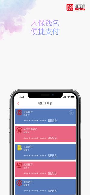 保互通app下载