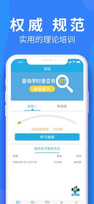 车学堂app免费版下载