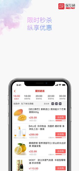 保互通app下载