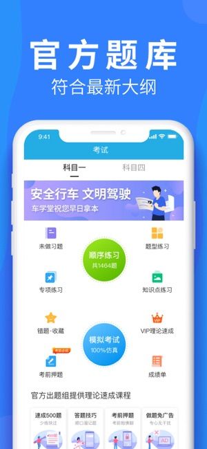 车学堂手机版下载