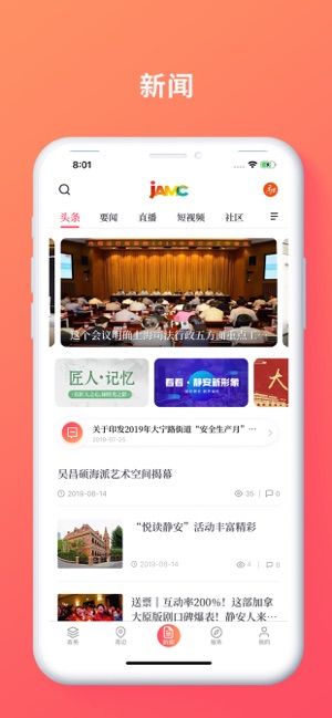 上海静安app下载